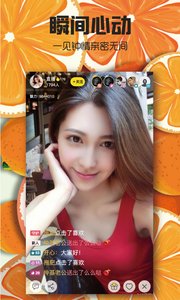 甜橙直播app